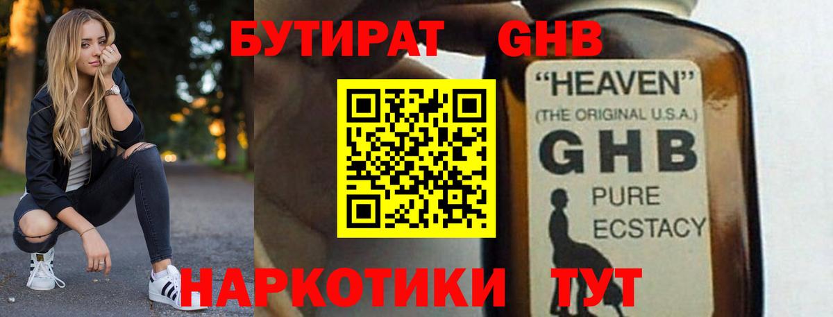БУТИРАТ бутик  Вход с VPN  Людиново 