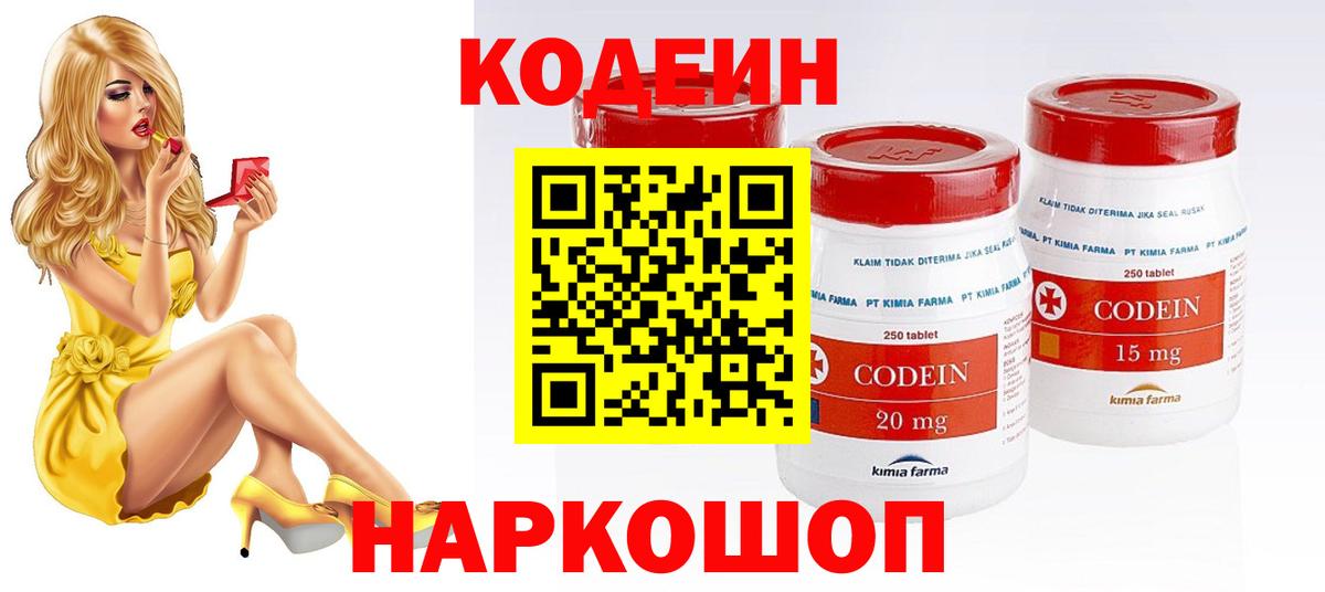 Кодеин напиток Lean (лин) Людиново