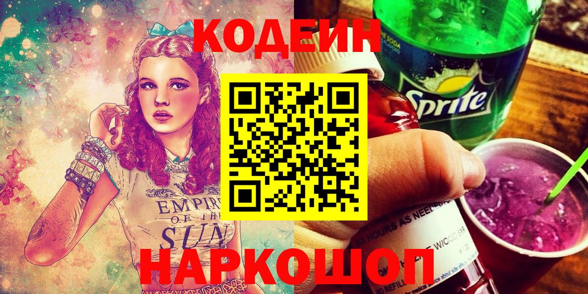 Людиново  Кодеиновый сироп Lean напиток Lean (лин)  Codein напиток Lean (лин)  Вход с VPN 