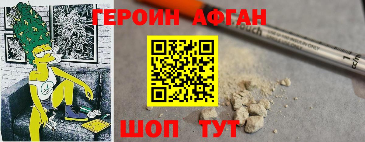 Героин  Вход с VPN  Людиново  ГЕРОИН афганец 