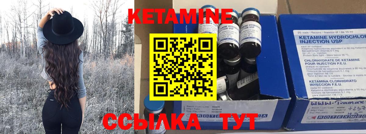 КЕТАМИН VHQ Людиново