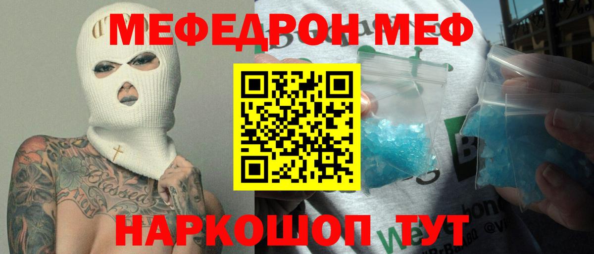 МЯУ-МЯУ кристаллы  Мефедрон мука  Вход с VPN  цены наркотик  Людиново 